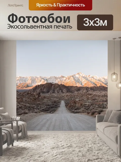 Фотообои Горы