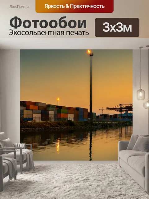 Фотообои Контейнерный порт