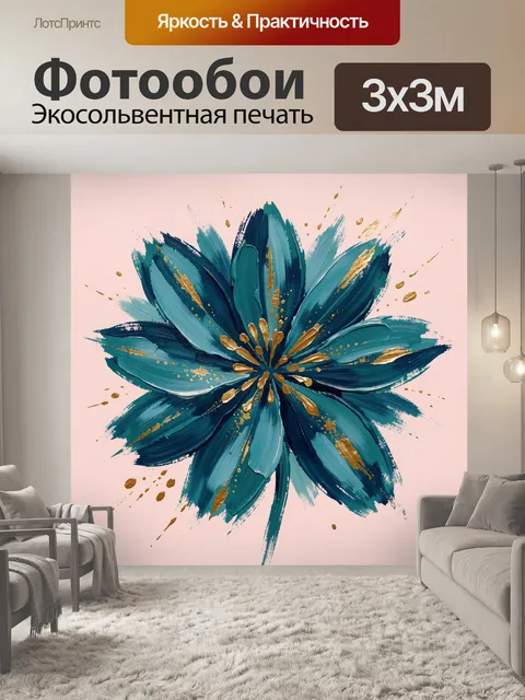 Фотообои Бирюзовый цветок с золотыми мазками
