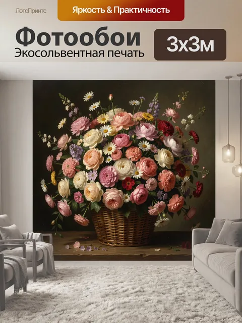 Фотообои Пышный букет полевых цветов