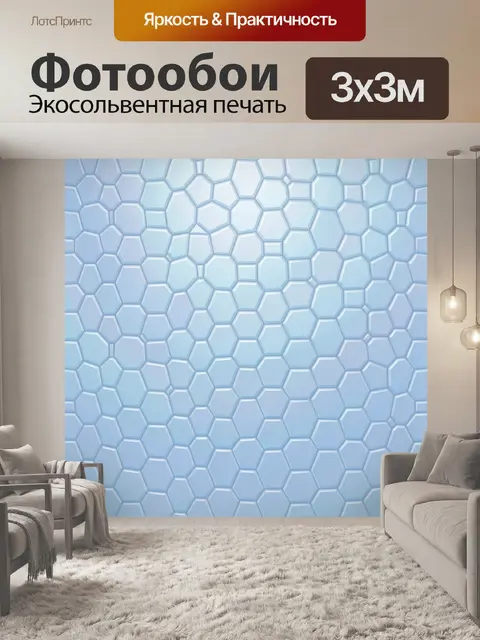 Фотообои Гексагональный ледяной паттерн