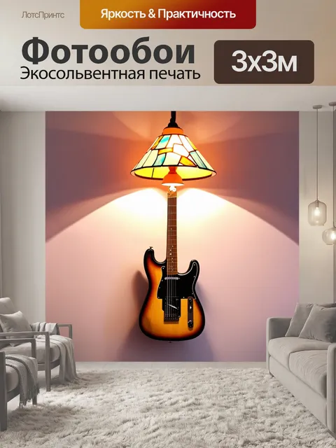Фотообои гитара, висящая на стене в необычном светильнике из стеклянных элементов, играющего роль арт-объекта
