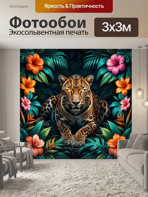 Фотообои Леопард в тропических листьях