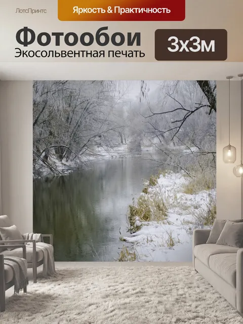 Фотообои Берег