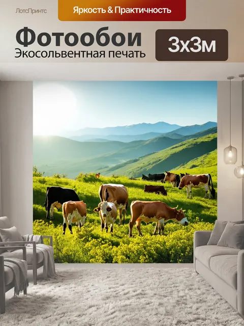 Фотообои горы на горизонте, освещенные солнечными лучами, а внизу на зелёных склонах расположилось спокойное стадо…