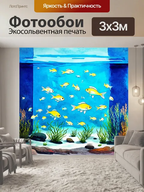 Фотообои аквариум с маленькими рыбками