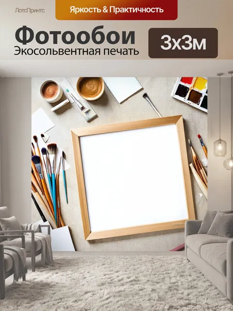 Фотообои просторный натюрморт с рамкой из легкого льна, окруженной различными кистями, красками и холстами
