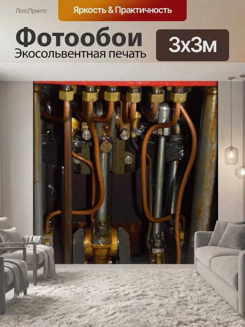 Фотообои Трубы и вала