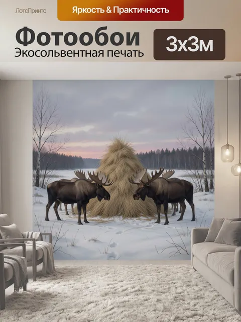 Фотообои Лоси у стога в зимнем лесу
