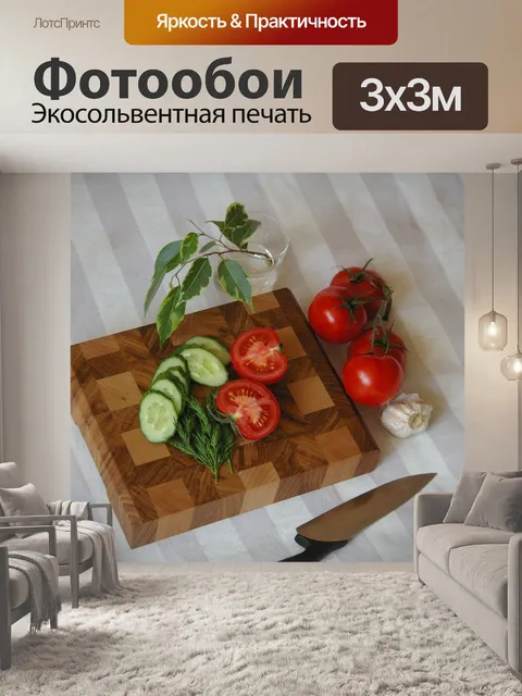 Фотообои Еда