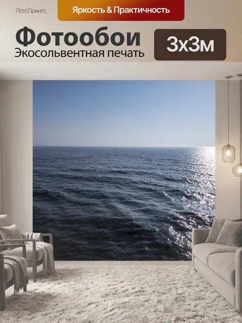 Фотообои Морская волна