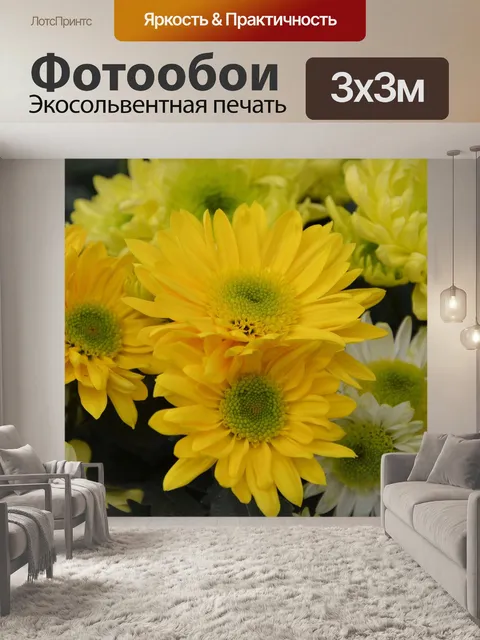 Фотообои Желтые цветы