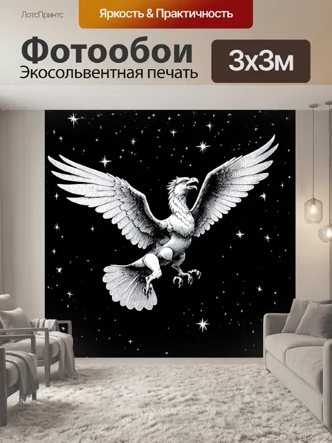 Фотообои старинная гравюра грифона, летящего среди звезд на фоне ночного неба