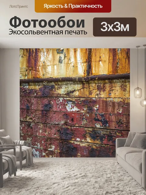 Фотообои Текстура