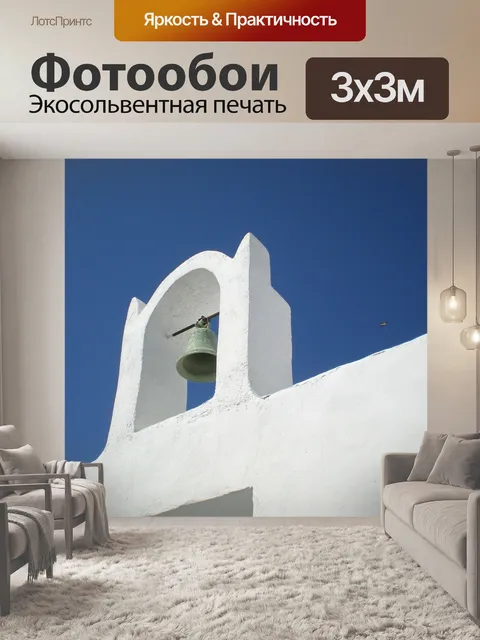 Фотообои Санторини