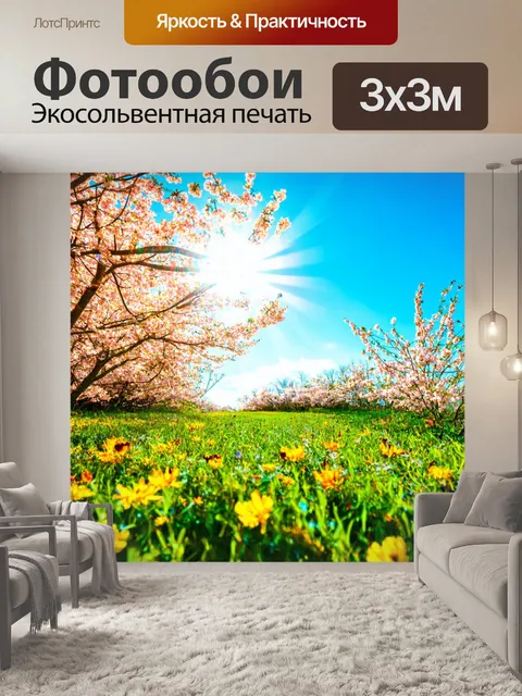 Фотообои весна пробуждает душу, даря возможность заново увидеть мир через яркие цвета и теплое солнце