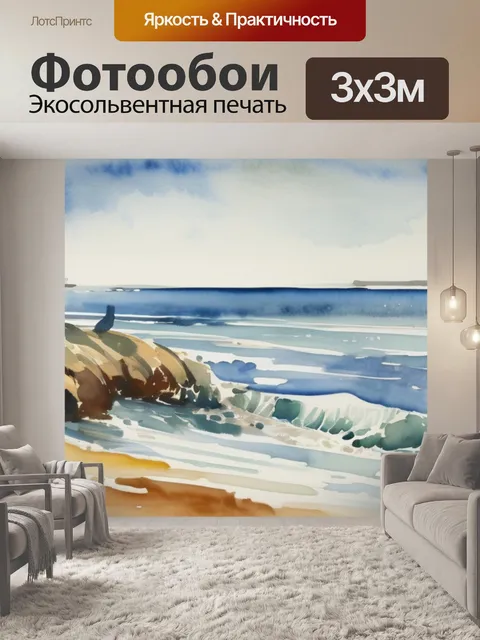 Фотообои море дубровского