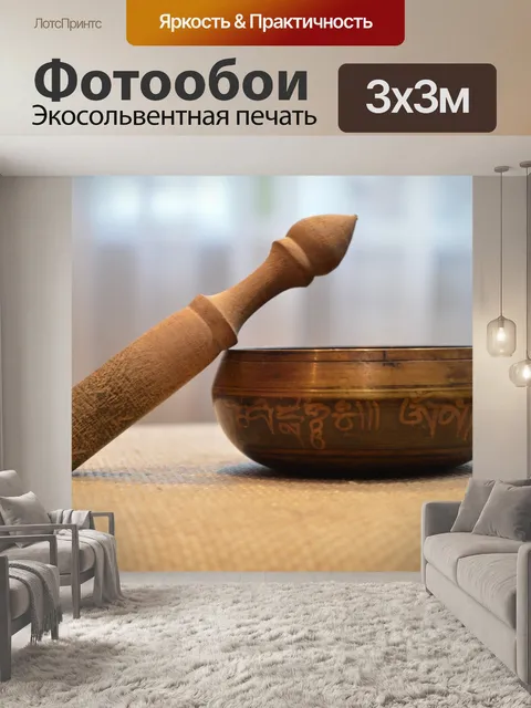 Фотообои Поющая чаша