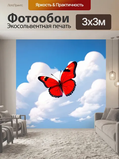 Фотообои бабочка, изображающие алую бабочку на фоне белоснежных облаков, где каждая деталь, включая узор на крыльях…