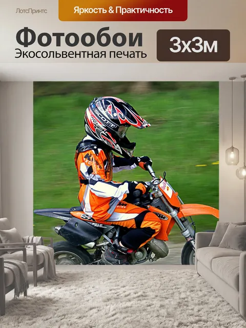 Фотообои Мотоциклист