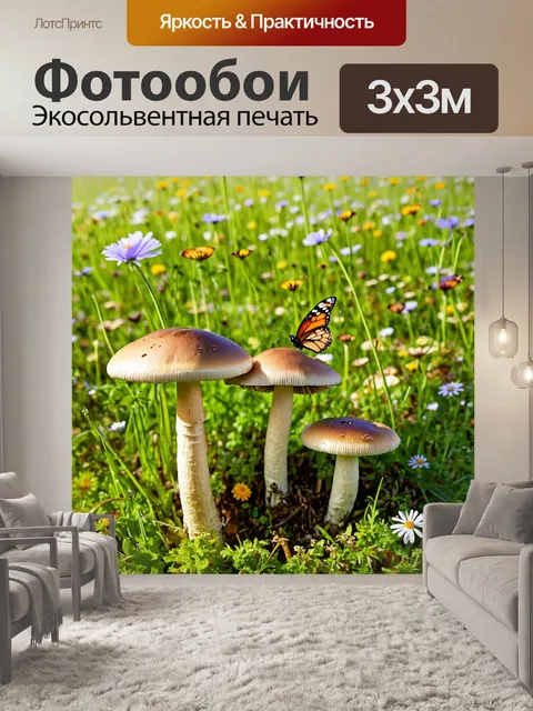 Фотообои грибы, растущие в поле, полном диких цветков, с бабочками вокруг