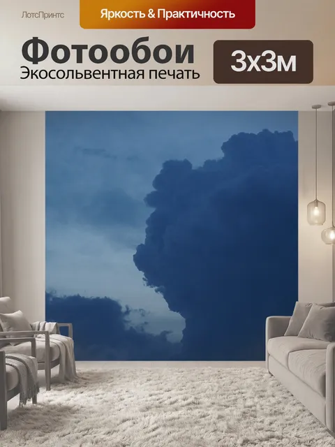 Фотообои Грозовая туча
