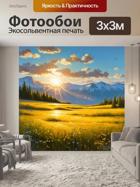 Фотообои пейзаж с величественными уралом, обрамленными золотыми полями и дикими цветами