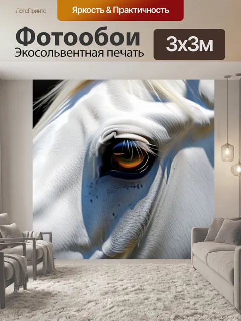 Фотообои пейзаж с изображением лошади легкий