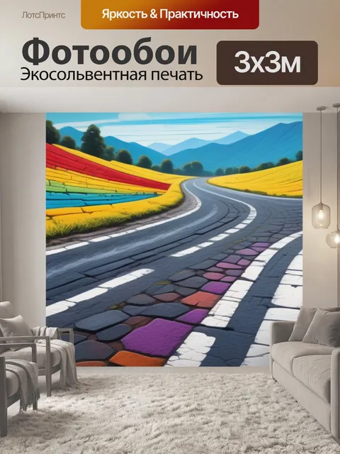 Фотообои деревенский пейзаж с дорогой разноцветный