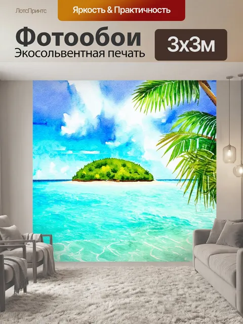 Фотообои море в стиле акварельный пейзаж на фоне тропического острова, окруженного пальмами и чистыми водами
