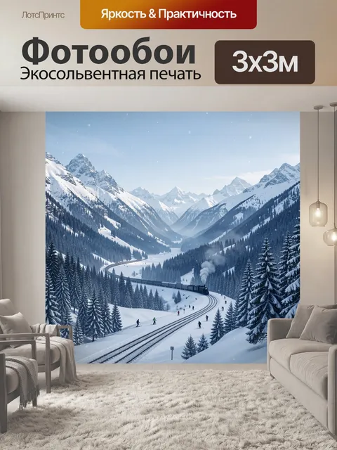 Фотообои Зимняя горная долина с поездом