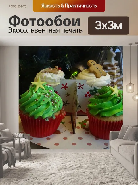 Фотообои Крем Кубок торты