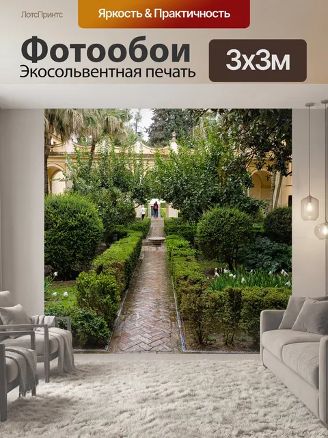 Фотообои Архитектура