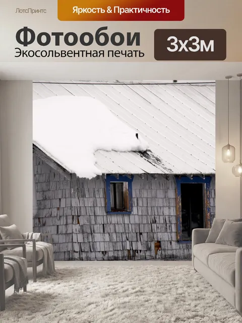Фотообои Побитый Grunge Дом Снег
