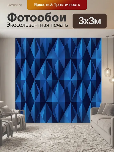 Фотообои Сине-синий геометрический калейдоскоп