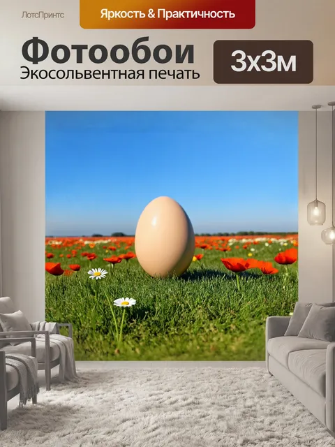 Фотообои на открытом пастбище