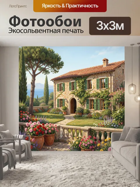 Фотообои Итальянский дом в цветущем саду