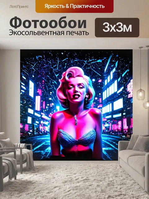 Фотообои мэрилин монро, окружённая неоновыми огнями ночного города, изображена в стиле неореализма, подчеркивающем…