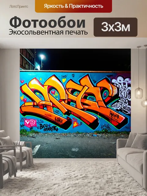 Фотообои ночь в стиле графити