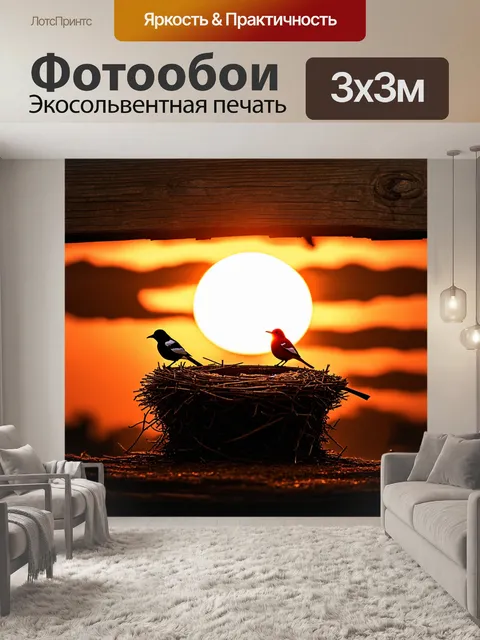 Фотообои птицы, строящие гнездо на фоне яркого заката, с акцентом на древесные текстуры, выполненные в технике…