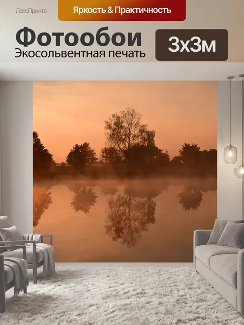 Фотообои Восход солнца
