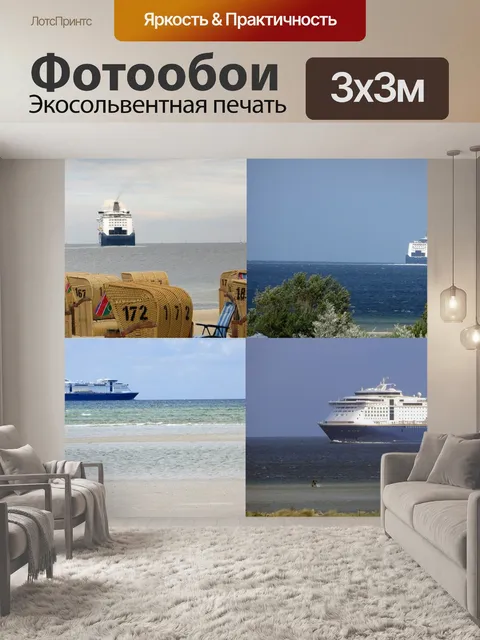 Фотообои Коллаж