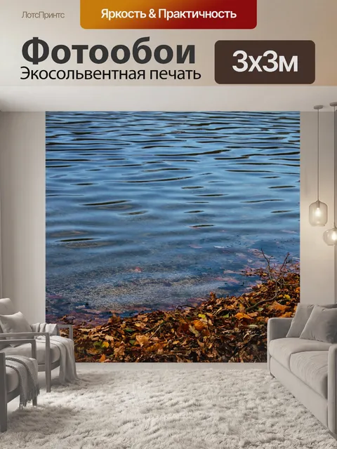 Фотообои Лейксайд