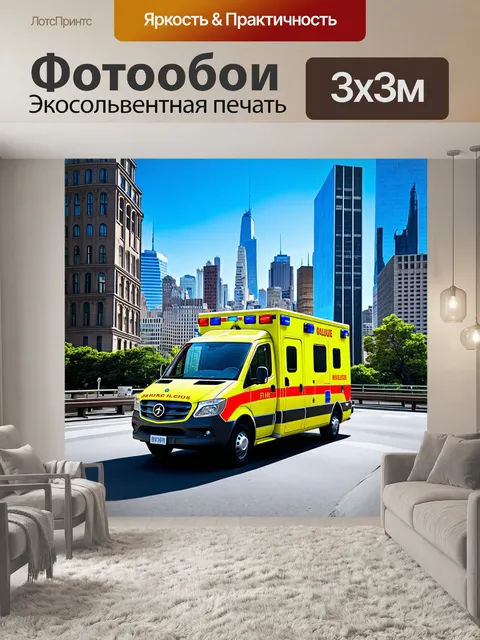 Фотообои скорая помощь, проезжающая мимо городских достопримечательностей в яркий день, выполненная в стиле…