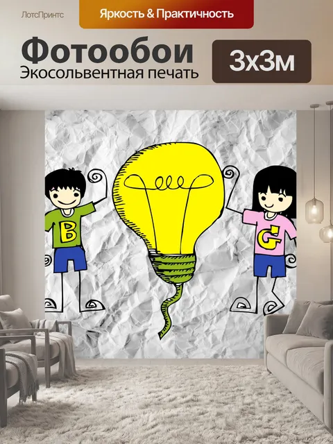 Фотообои Идея концепции лампочки на мятой