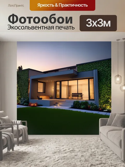 Фотообои изображение современного загородного дома с большими окнами