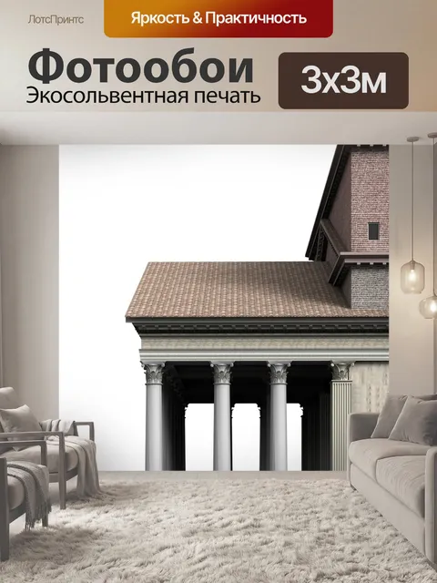 Фотообои Пантеон