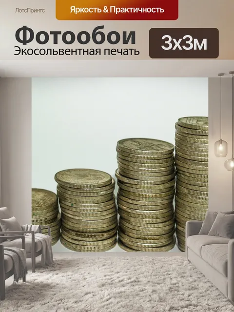 Фотообои тайские монеты банные деньги