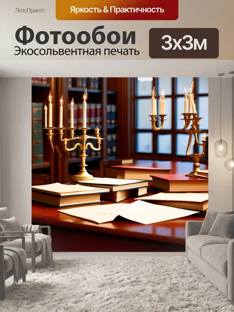 Фотообои изображение юридического кабинета с массивным деревянным столом, заваленным документами и книгами по праву