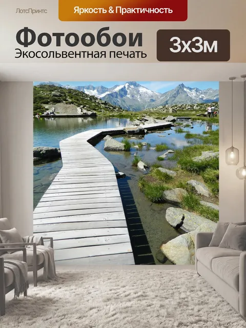 Фотообои Озеро